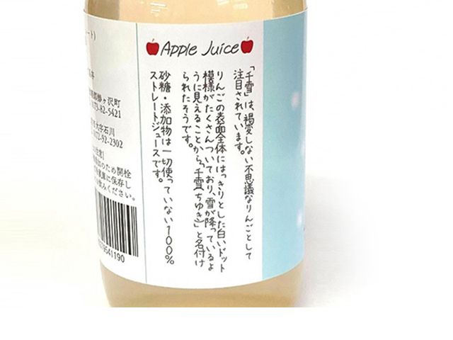 風丸農場 千雪りんごのジュース 無添加 青森県産 180ml×8本セット 飲料類 果汁飲料 りんごジュース 