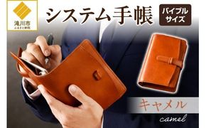 システム手帳バインダー6穴(バイブルサイズ)【キャメル】