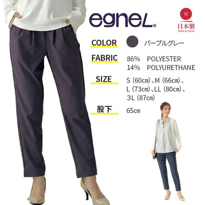 egneL エグネル 日本製 ストレッチパンツ 吸汗 速乾 防しわ UVカット コンパクト トラベル 体系カバー レディース チャコールグレー