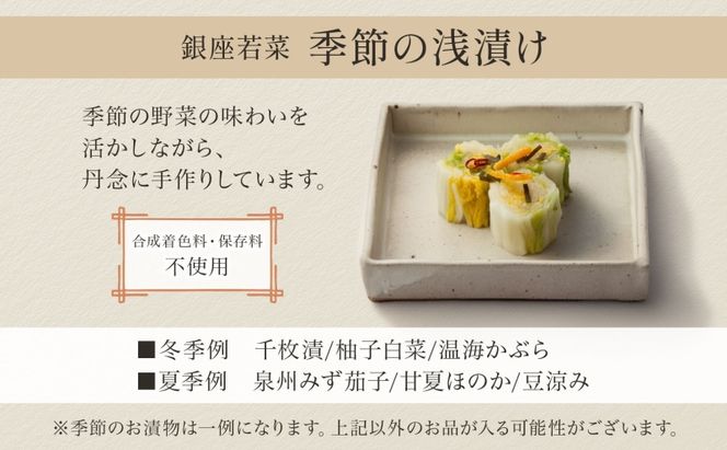 魚介味噌粕漬と季節のおつけもの 魚介加工品 西京漬け 粕漬け 焼き魚 漬物 浅漬け 詰め合わせ セット ご飯のお供 おつまみ 晩酌 惣菜 和食 無着色 伊予麦みそ 酒粕 ギフト 贈答用 お取り寄せ 手土産 ご褒美 送料無料 銀座 若菜 愛知県 蟹江町