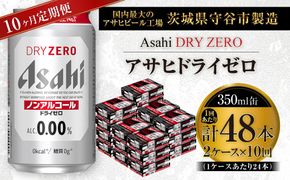 【 10ヶ月定期便 】 アサヒ ドライゼロ 350ml 24本 2ケース | ノンアルコールビール ノンアルコール ノンアル ノンアルビール 糖質ゼロ 糖質 糖質制限 カロリーゼロ ゼロカロリー