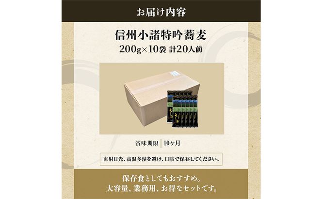 小諸特吟蕎麦 乾麺 10袋 20人前（家庭用簡易梱包）/蕎麦 ソバ 長野 お土産 ご当地 お取り寄せ 麺類 信州そば 麺類