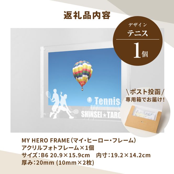 ＼ポスト投函／オリジナルで作れるスポーツ フォトフレーム 【テニス】 K45_0003