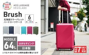 スーツケース 最短 7日以内配送 Brush 北海道 カラーパレット ハード 64L MIDDLE_No.5806377 はまなすピンク キャリーケース 旅 キャリー かばん バッグ 国産 日本製 北海道 赤平市