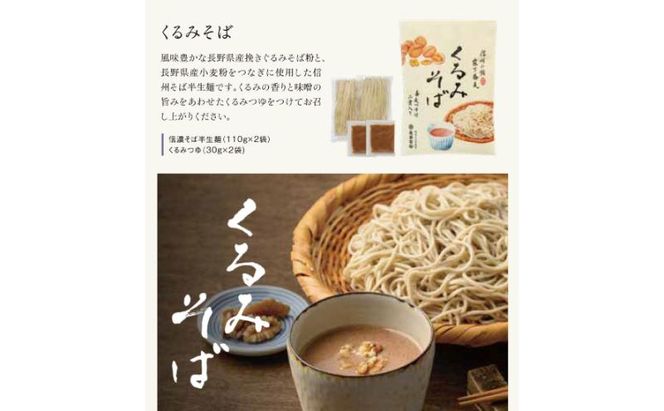 【3ヶ月定期便】 くるみそば（半生麺）8人前 /　蕎麦 信州そば ソバ 長野 お土産 ご当地 お取り寄せ 麺類