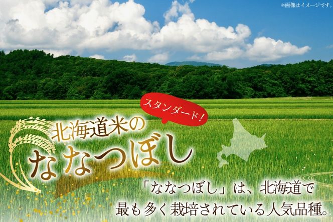 米 令和7年産 ななつぼし 6kg (5kg＋1kg) 6ヶ月 定期便 計36kg [松田産業 北海道 砂川市 12260866] お米 こめ コメ ナナツボシ 精米 おこめ 定期