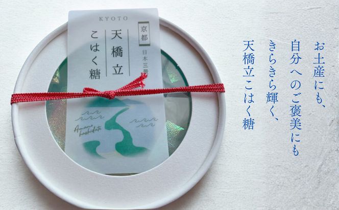 天橋立こはく糖（2箱入り）| お菓子 おかし おやつ 和菓子 こはく糖 食品 ギフト 