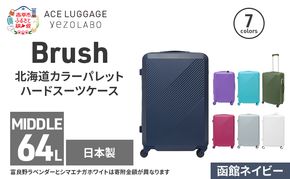 Brush 北海道 カラーパレットハード スーツケース 64L MIDDLE_No.5801377 函館ネイビー キャリーケース 旅 キャリー かばん バッグ 国産 日本製 北海道 赤平市