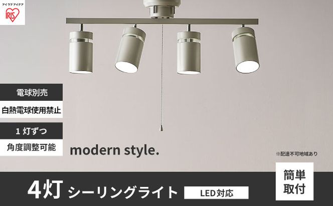 シーリングライト LED 照明 4灯 メタリックシルバー CE4LA-22SS-MS アイリスオーヤマ 照明器具 天井照明 節電 省エネ リビング 寝室 和室 ダイニング キッチン 台所 