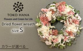 【 選べる 4タイプ 】 ドライ フラワー リース Sサイズ 《糸島》【tokohana】[AOC006] ドライフラワー スワッグ 花 束 花材 ブーケ 記念日 ギフト 植物