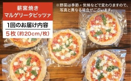 【全3回定期便】糸島産小麦で作った 薪窯焼きマルゲリータピッツァ5枚セット 《糸島》【mamma-mia】 ピザ pizza ナポリピザ ナポリピッツァ 冷凍ピザ マンマミーア [AUH036]