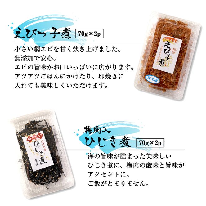 淡路島産佃煮いろいろ詰め合わせ　佃煮