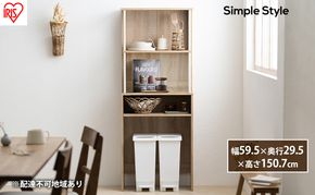 ゴミ箱ラック ゴミ箱上 ラック ゴミ箱上ラック GUR-595H ライトナチュラル/ホワイト アイリスオーヤマ 収納 キッチンラック キッチンボード 棚 シェルフ レンジラック レンジ台 キッチン収納 