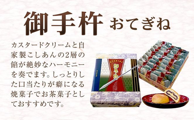 真盛堂 天下三名槍「御手杵の槍」の鞘をイメージした焼菓子 御手杵(20個入り) 《 90日以内に発送（土日祝除く）》お菓子 カスタード 手土産 贈り物 お土産 自家製餡 スイーツ 和菓子 茨城県名物 結城蔵美館 歴史 日本刀 武具 刀剣 鞘 レプリカ 老舗 小分け 化粧箱 個包装 真盛堂---yuki_ssd_2_1s---