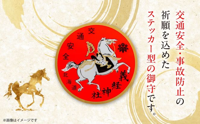 【義経神社】交通安全御守ステッカー  BRTQ007