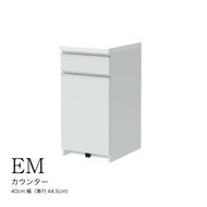 食器棚 カップボード 組立設置 EMA-S400KRカウンター [No.549]