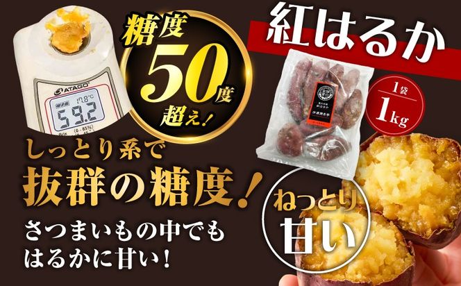 ＜選べる 丸型or細型＞焼き芋紅はるか1kg＆さつまいもチップス 3袋　K181-013_SKU