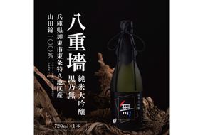 八重垣 純米大吟醸 黒乃無 720ml ヤヱガキ酒造 加東市特A地区 東条産山田錦使用 化粧箱入[ ヤエガキ 小沢地区産 日本酒 酒 お酒 四合瓶 贈答品 フルーティー ] 純米大吟醸酒 
