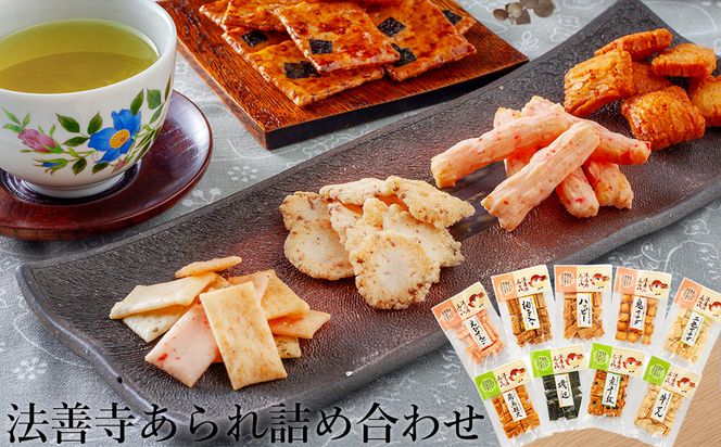 法善寺あられ詰め合わせセット HA-30 ／ あられ おかき 煎餅 せんべい 詰め合わせ セット 法善寺あられ 法善寺 銘菓 老舗 常温保存 日持ち 老舗の味 但馬 城崎温泉 お菓子