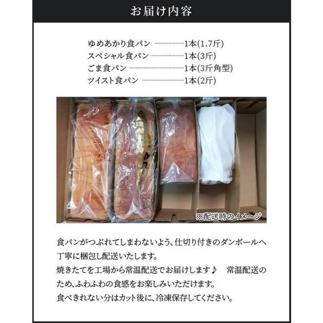 本間製パン「食パン4本セット」 [013H10]	