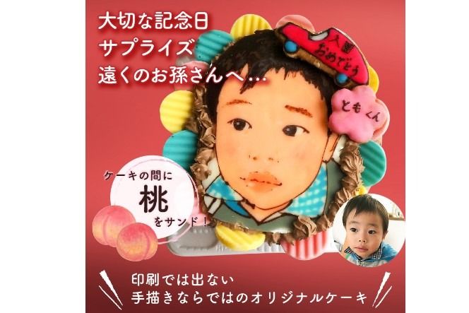 似顔絵ケーキ（チョコ生クリームケーキ）【0031-002】