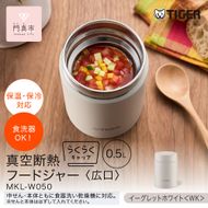 2025年度新製品  タイガー魔法瓶　真空断熱フードジャー らくらくキャップ 広口 MKL-W050 イーグレットホワイト WK 500mL 【 大阪府門真市 家電 電化製品 キッチン家電 生活家電 新生活 新生活応援 】 272230_AZ098VC01
