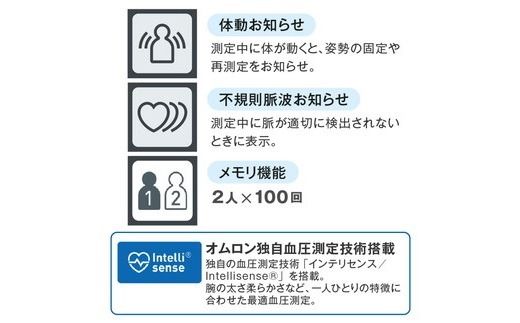 【5.4-1】オムロン　血圧計　 HCR－7402