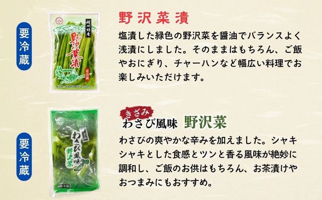 信州 野沢菜三昧《 野沢菜漬 / わさび風味 / 油いため / みそ漬け 》4種類 各1種 合計計 4袋  (Bl-013) 