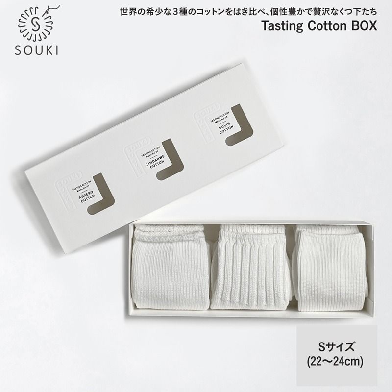 029 Tasting Cotton BOX / Sサイズ(22~24cm)