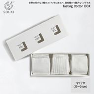029 Tasting Cotton BOX / Sサイズ（22~24cm）