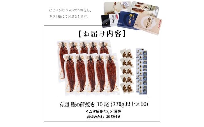 楠田の極うなぎ蒲焼き 220g以上×10尾(計2.2kg以上) 焼肝10袋付き wa24-007