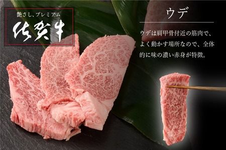 【12月発送】牧場直送 佐賀牛焼肉セット(上) (H106157)