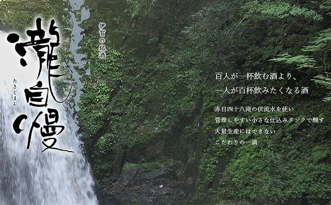 日本酒 瀧蔵人厳選　秋限定　伊賀酒セット瀧 伊賀 瀧自慢 秋 限定 吟醸酒 セット 三重県 名張市 地酒 飲み比べ ギフト 贈り物 清酒 辛口 秋酒 冷酒 燗酒