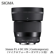 SIGMA 56mm F1.4 DC DN | Contemporary【マイクロフォーサーズ】