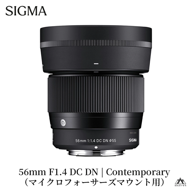 SIGMA 56mm F1.4 DC DN | Contemporary【マイクロフォーサーズ】