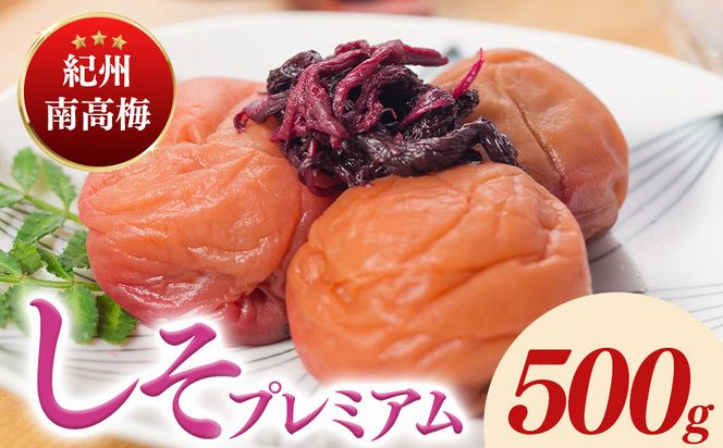 紀州南高梅しそプレミアム塩分約6％（500g）