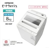167-5-215　【日立全自動洗濯機ビートウォッシュ】BW-V80P(W)【 HITACHI 日立 家電 茨城県 日立市 】