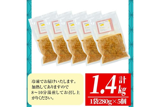 a527 鹿児島県産アゴ肉使用！姶良アゴ肉キーマカレー計1.4kg(1袋280g×5個)【うえの屋】国産 あご肉 挽肉 ひき肉 豚肉 カレー スパイス スパイシー B級グルメ ご当地カレー 冷凍