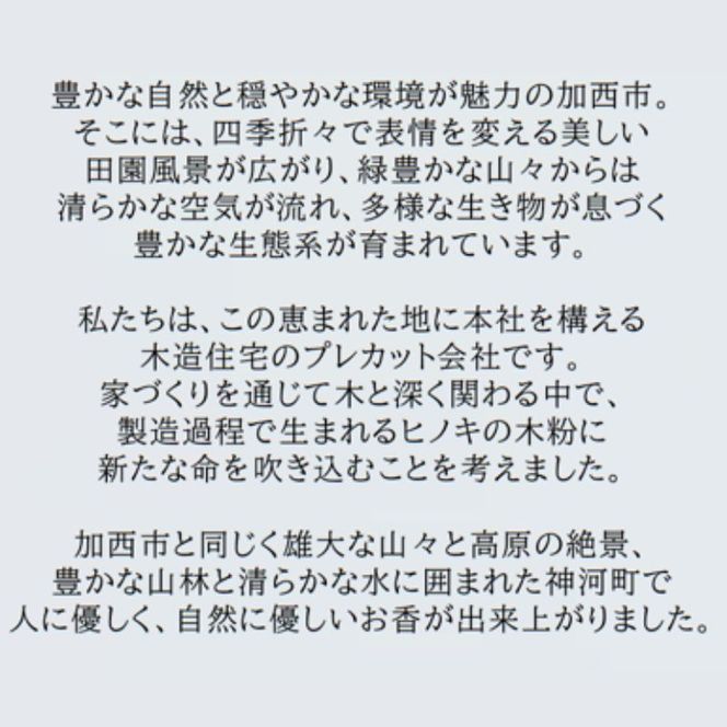 お香 森和香 SHINWAKO 森林の香りのお香 香立て付き 1箱