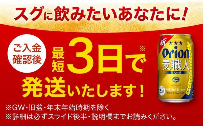 オリオン 麦職人 350ml×24缶 (6缶パック×4) オリオンビール 缶ビール ビール 350ml 24本 年内発送 沖縄市 / リカーショップ コザ[BCDD007] 