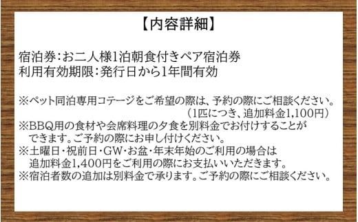 ペット同泊専用ロッジあり！ 梅園の里 ロッジ 一泊朝食付き ペア宿泊券_2570R