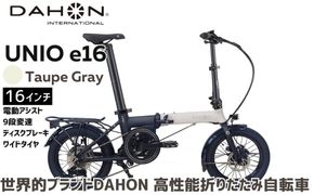 DAHON 電動アシスト折りたたみ自転車 Unio e16 16インチ 9段変速 ディスクブレーキ Taupe Gray トープグレーコンパクト ミッドシップモーター｜武田産業 ダホン 人気返礼品  e-bike 電動自転車 折りたたみ式自転車 三重県 四日市市 ふるさと納税