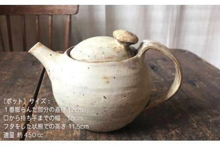 ポット / ペアカップセット アイボリーシリーズ《糸島》【うつわと手仕事の店 研】 [ARD005] 器 陶器 食器 焼き物 うつわ 急須 コップ マグ お茶 マグカップ