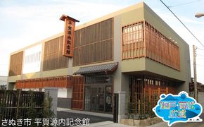 「瀬戸・たかまつネットワーク」香川県（さぬき市・三木町・東かがわ市方面）2日間 チケット ペア 旅行券 観光 