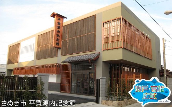 「瀬戸・たかまつネットワーク」香川県（さぬき市・三木町・東かがわ市方面）2日間 チケット ペア 旅行券 観光 