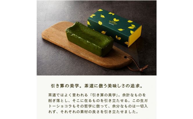 〈チョコと抹茶の食べ比べセット〉極上の口溶け。幸せの生ガトーショコラ 300g x 2本【 高級 濃厚  極上スイーツ グルテンフリー チョコ ショコラテリーヌ 高品質クーベルチュールチョコレート使用 一流シェフ 神奈川県 小田原市 】 142069_DW017