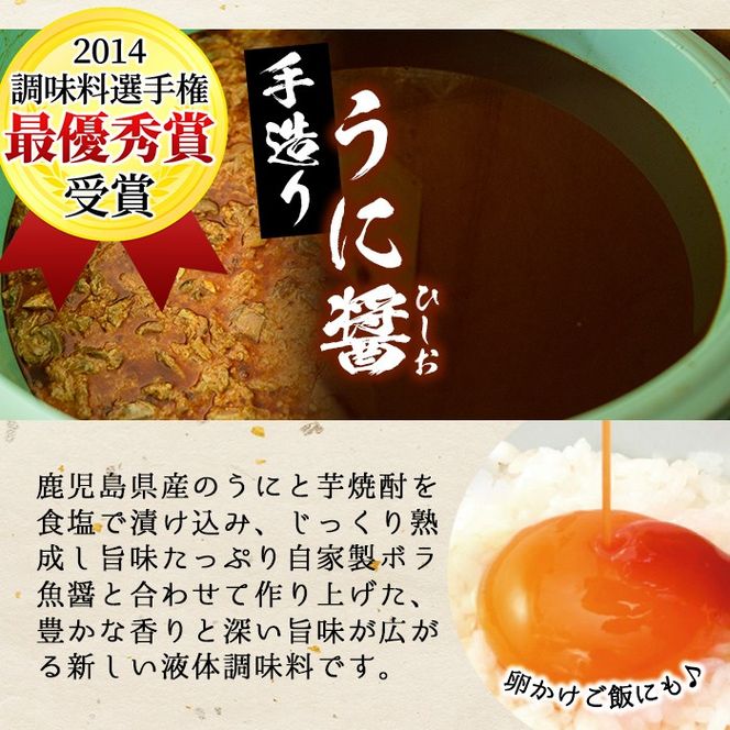 ＜鹿児島県産うに使用＞うに醤(魚醤)とうにみそで贅沢うにぎりセット(2種)国産 無添加 防腐剤不使用 ウニ 雲丹 魚介 魚貝 海産物 水産加工品 詰め合わせ 瓶詰 ギフト 贈り物【尾塚水産】akn004-01