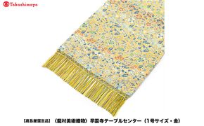 【高島屋選定品】＜龍村美術織物＞早雲寺テーブルセンター（1号サイズ・金） 261009_A-ADK013