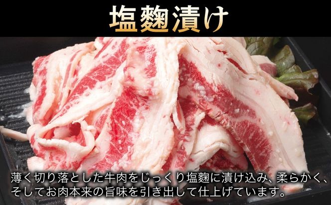 G3393 牛肉 切り落とし 塩麹漬け 合計2kg【味付け 小分け 焼くだけ 簡単調理 BBQ 牛肉 250g×8袋】