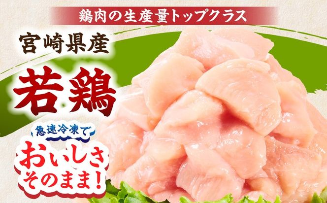 宮崎県産 若鶏切身 むね肉 4.8kg（300g×16袋）_b0782_it_x2